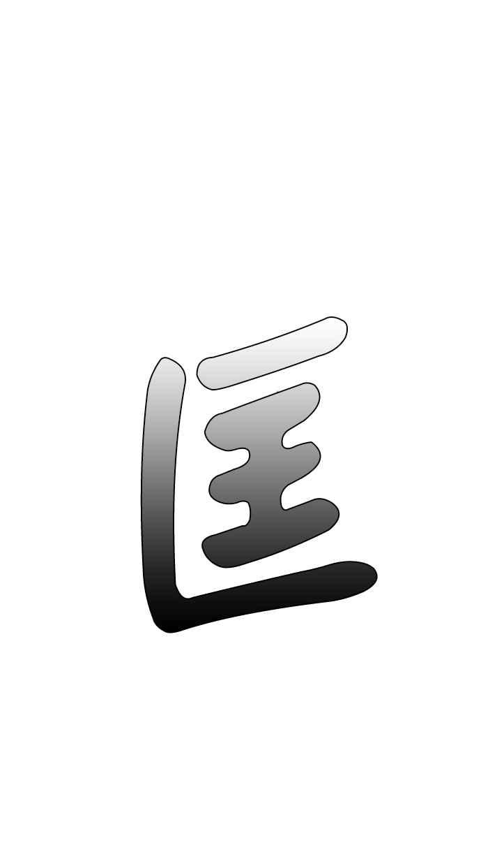 陷阱 第4话 第32页