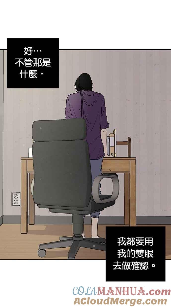陷阱 第4话 第19页