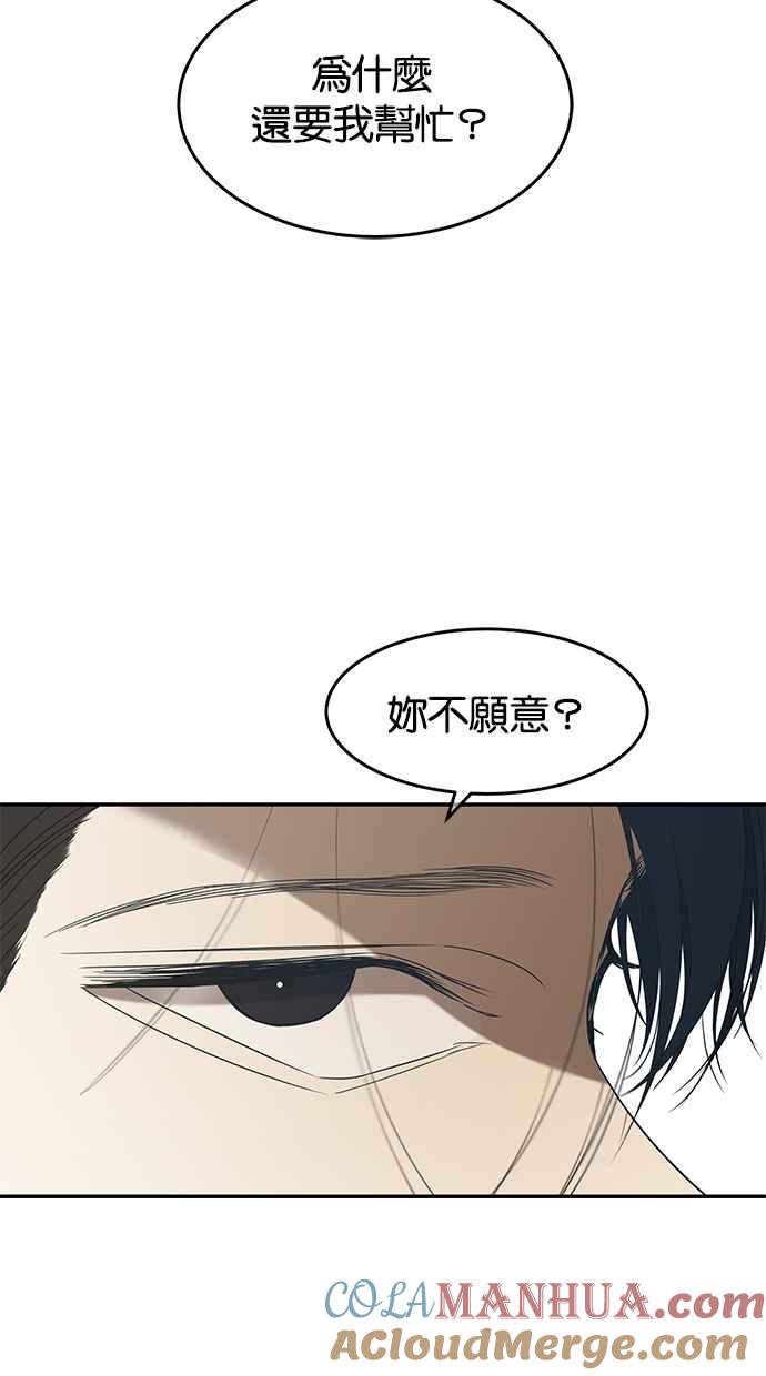 陷阱 第49话 第19页