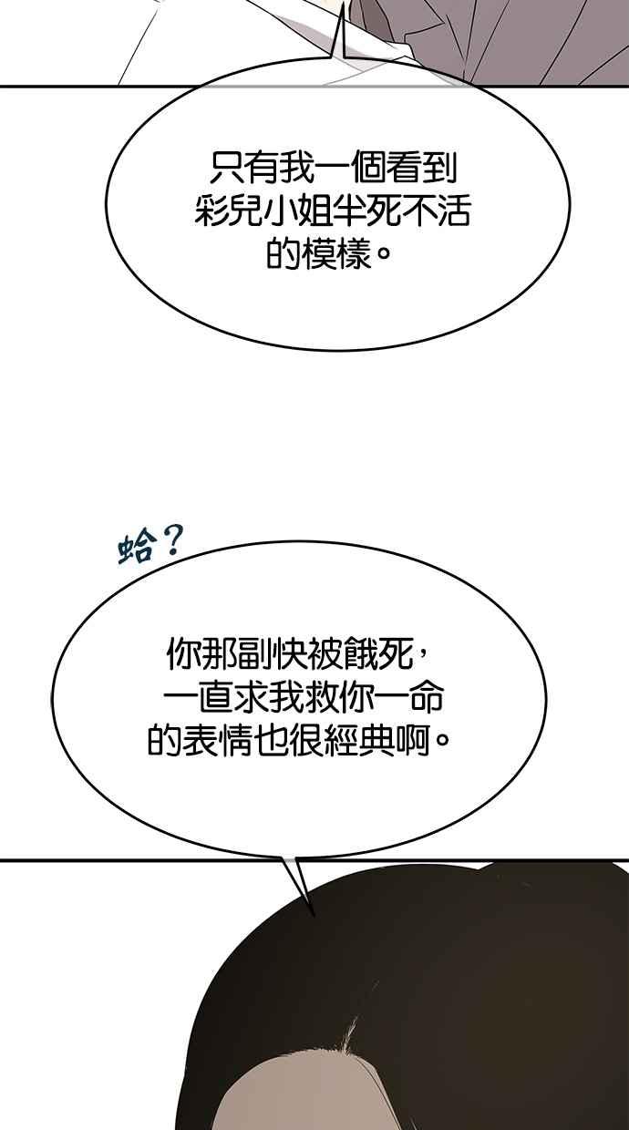 陷阱 第49话 第9页