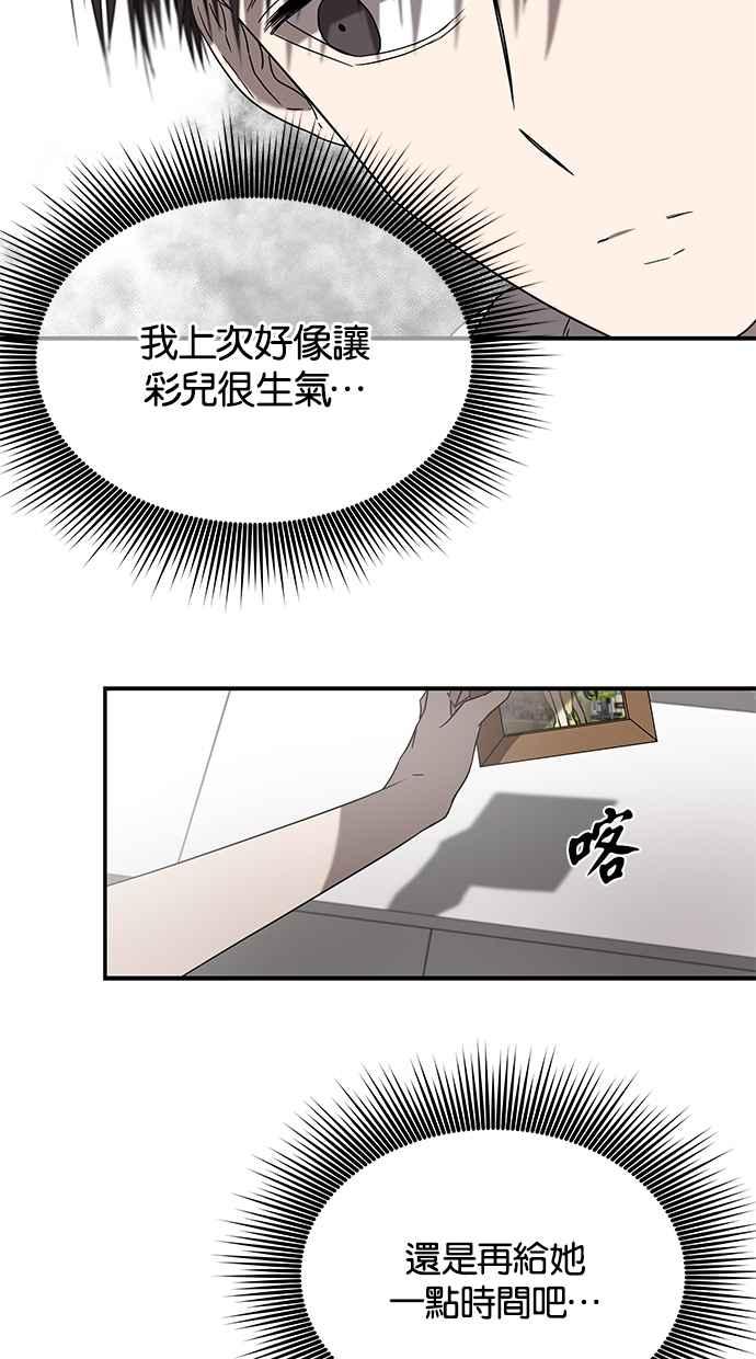 陷阱 第49话 第38页
