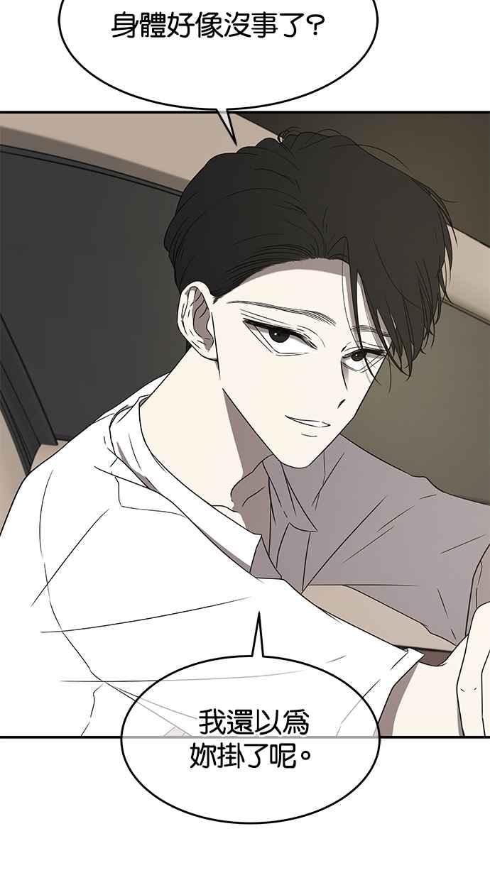 陷阱 第49话 第6页