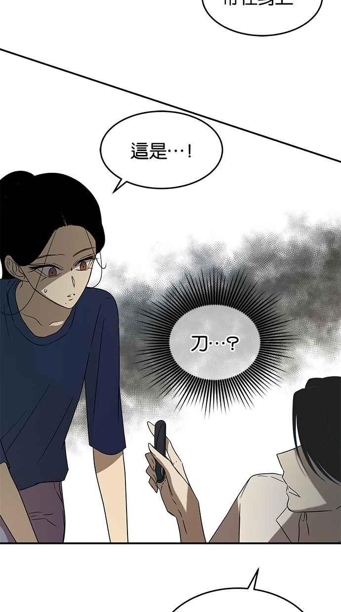 陷阱 第49话 第23页