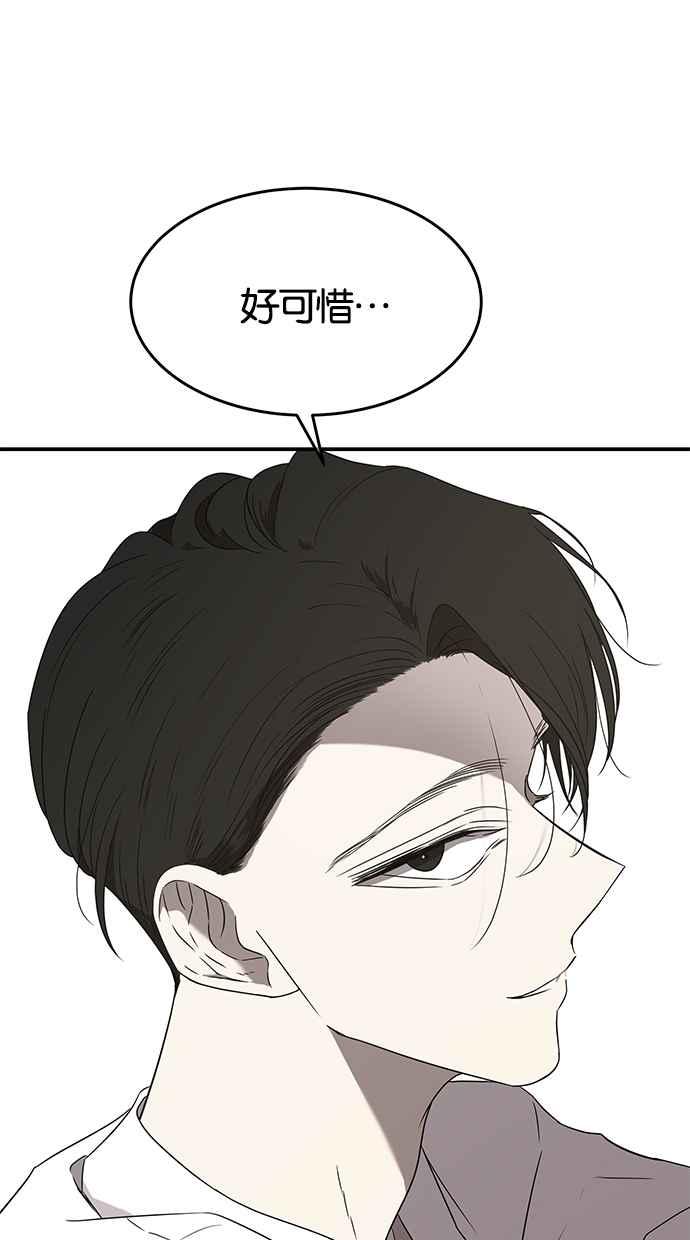 陷阱 第49话 第8页