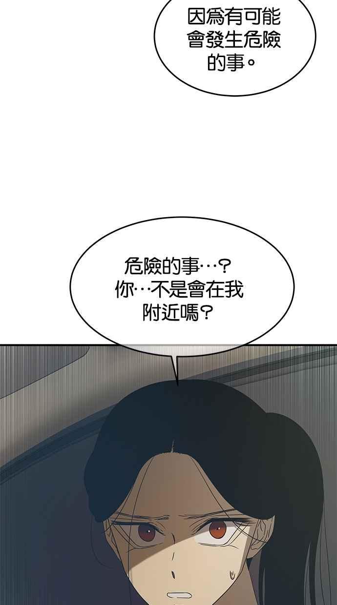 陷阱 第49话 第24页