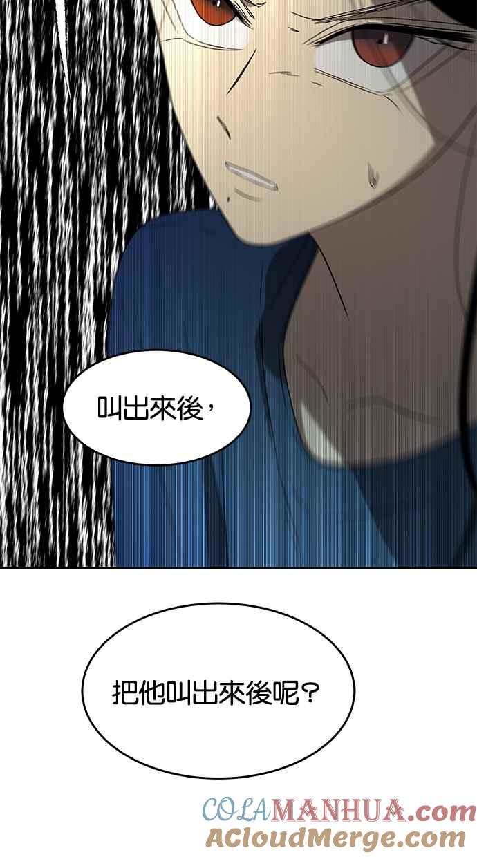 陷阱 第49话 第28页