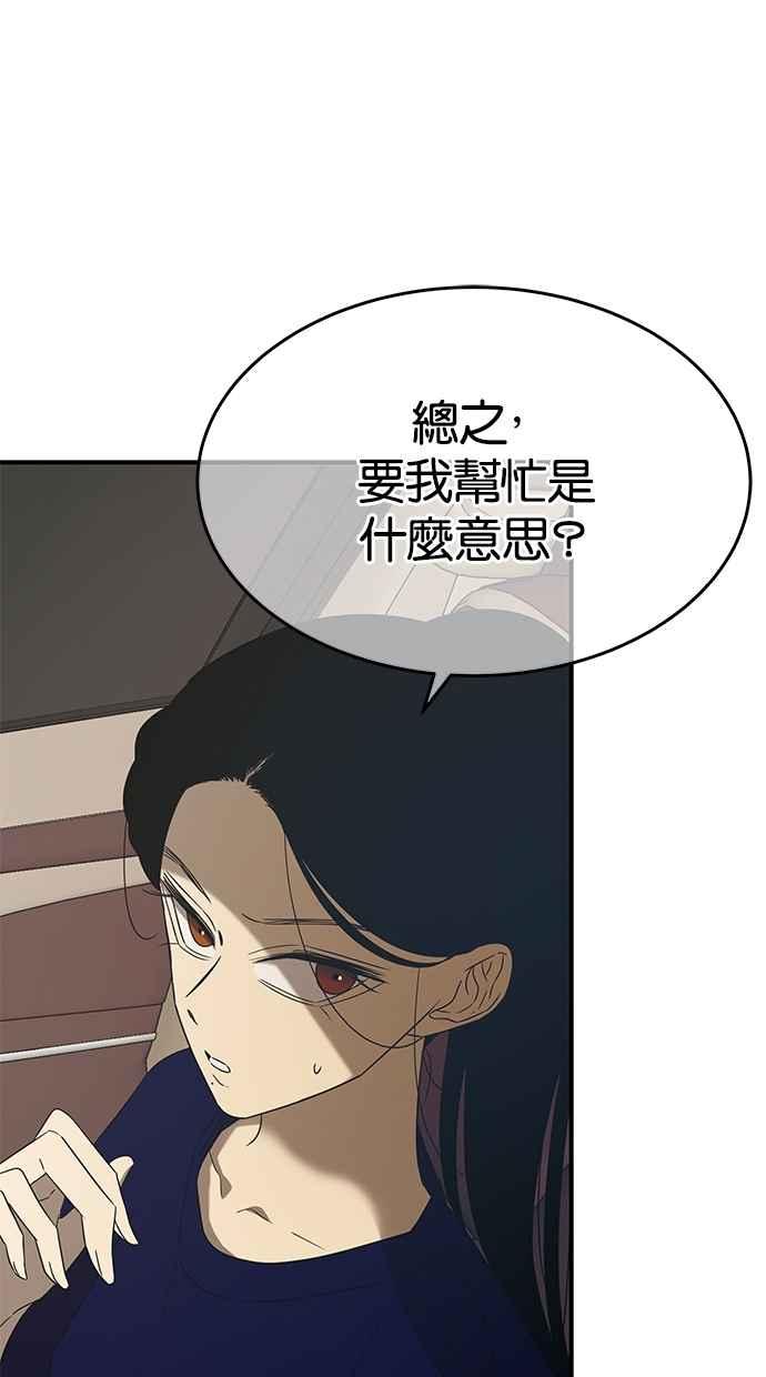 陷阱 第49话 第12页