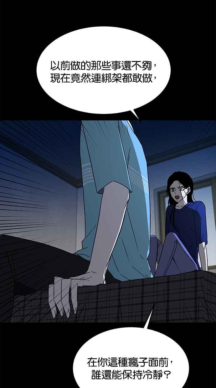 陷阱 第50话 第18页