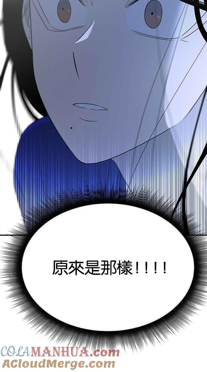 陷阱 第50话 第65页