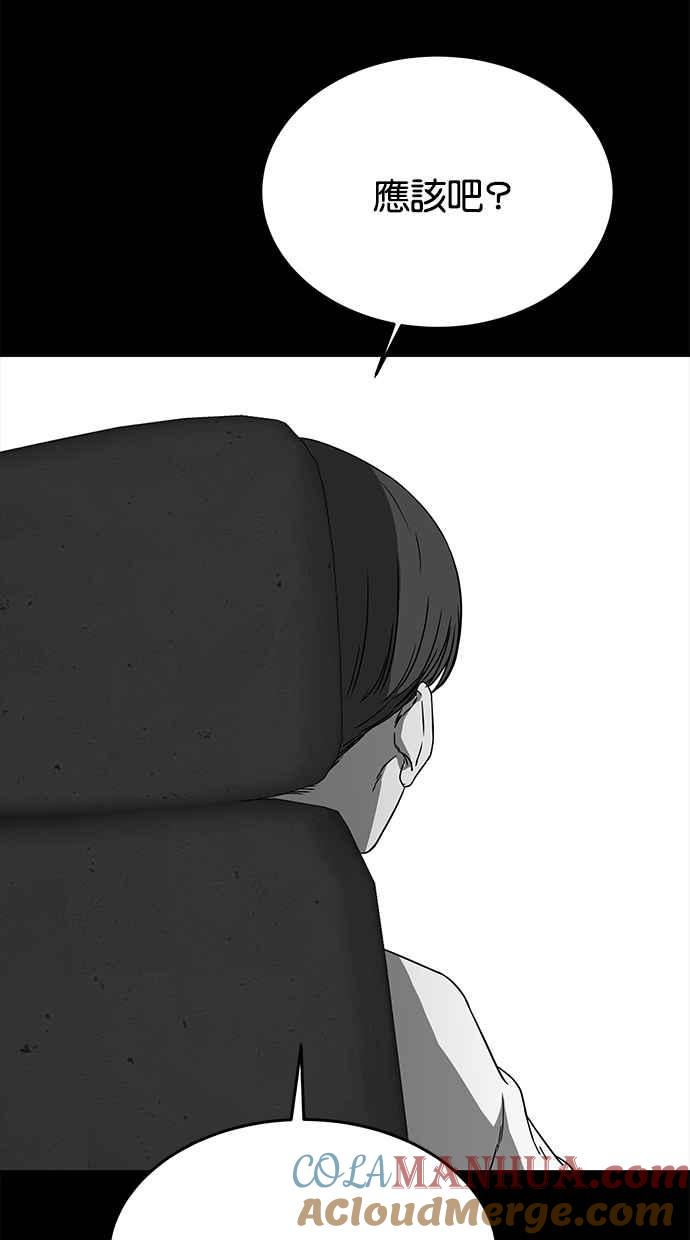 陷阱 第50话 第61页
