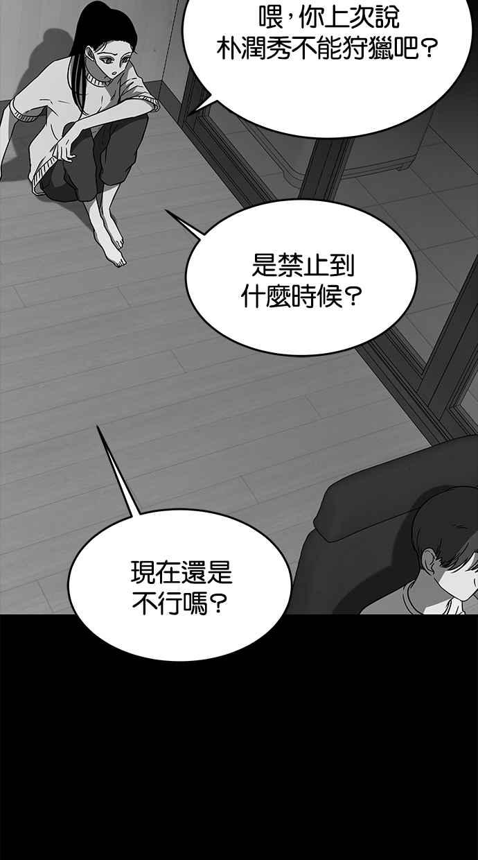 陷阱 第50话 第60页