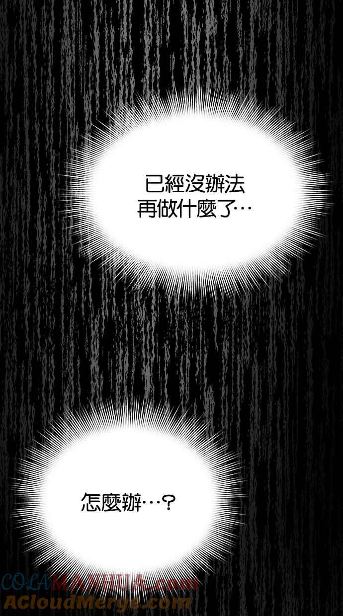陷阱 第50话 第49页