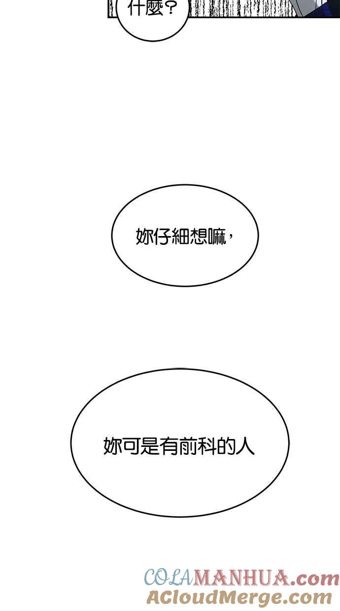陷阱 第50话 第29页