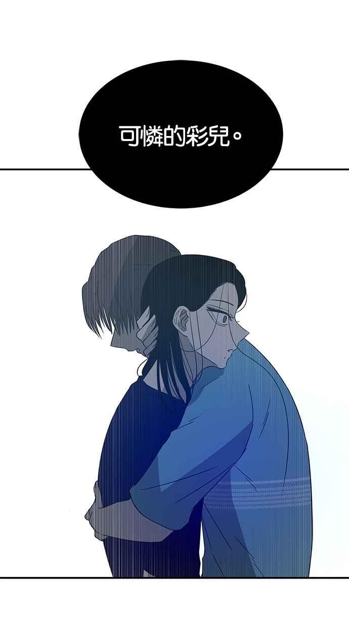 陷阱 第50话 第83页