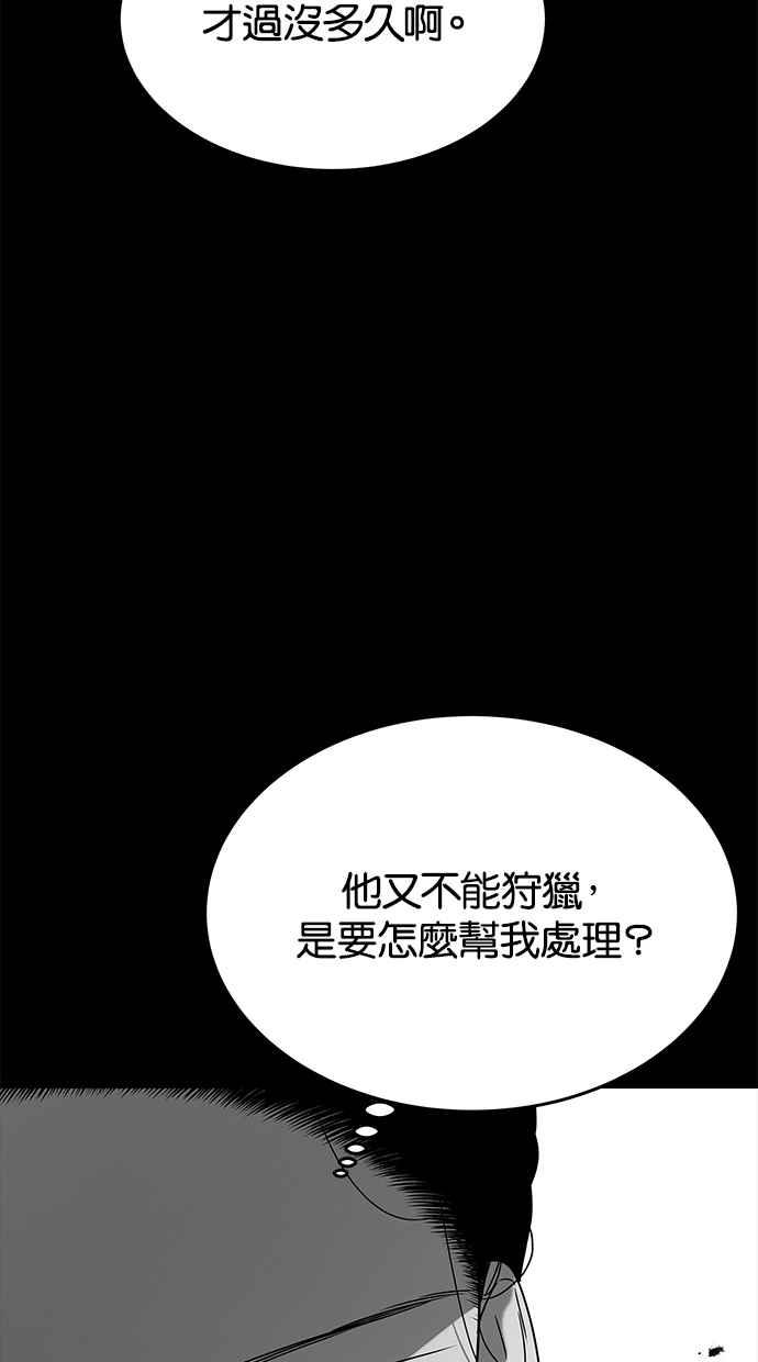 陷阱 第50话 第62页