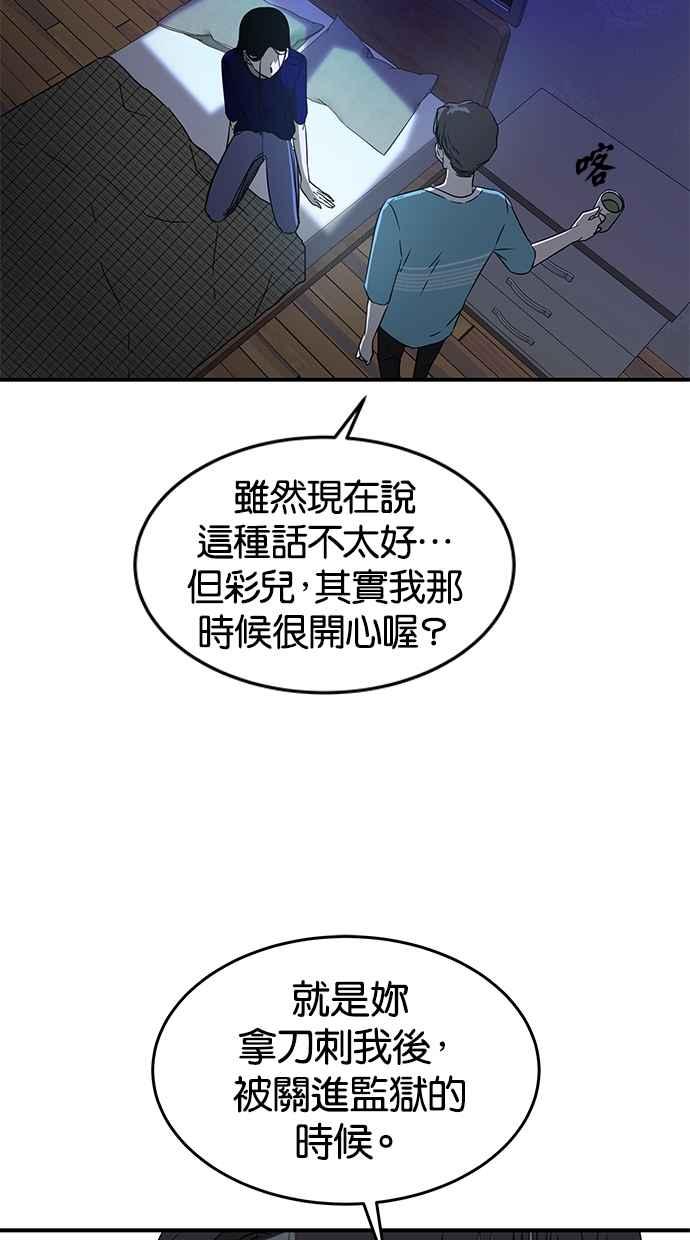 陷阱 第50话 第79页