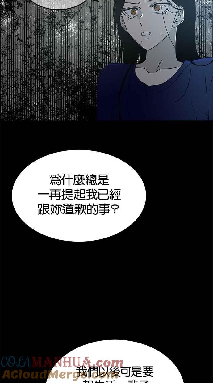 陷阱 第50话 第21页