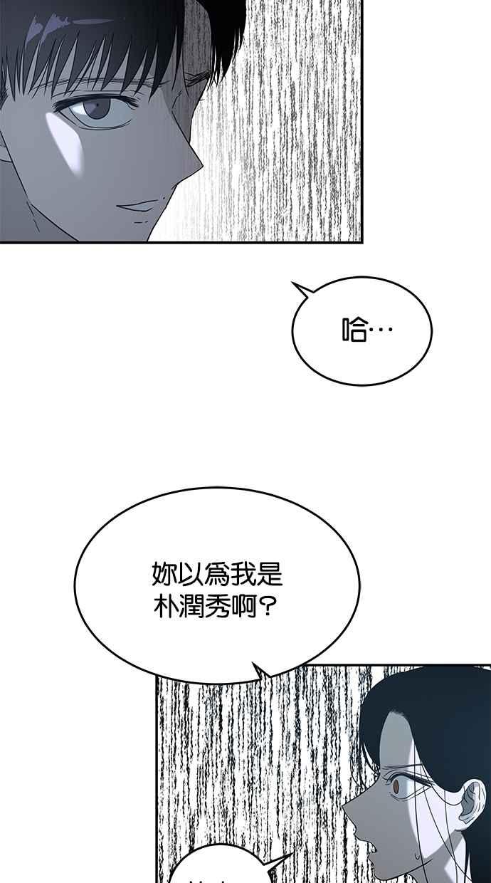 陷阱 第50话 第28页