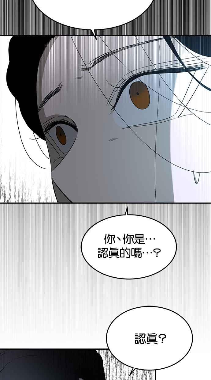 陷阱 第50话 第27页