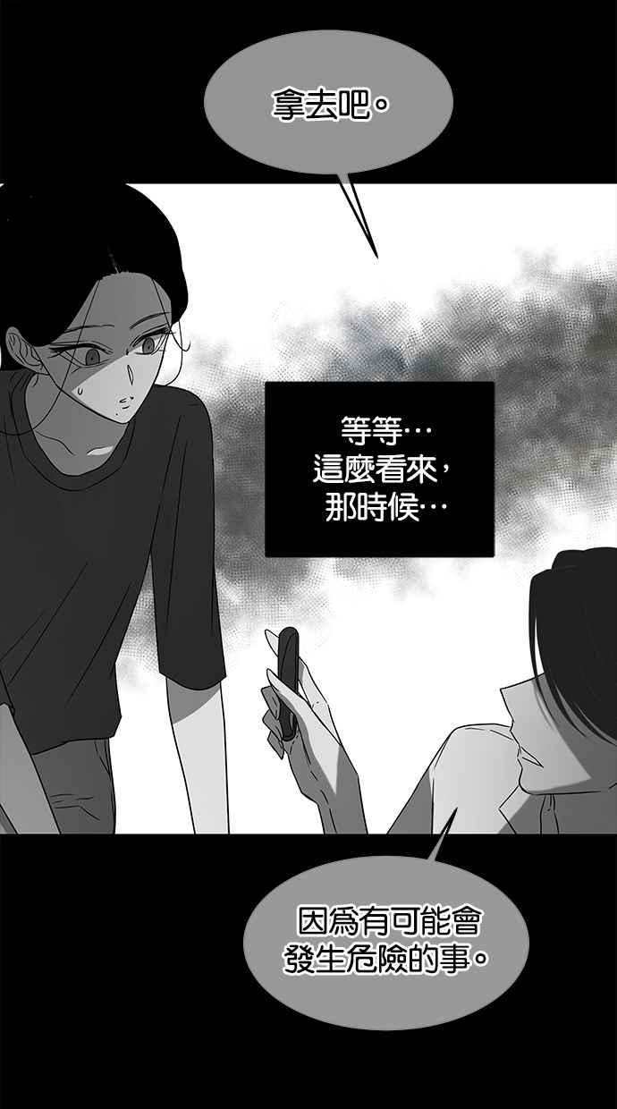 陷阱 第50话 第56页