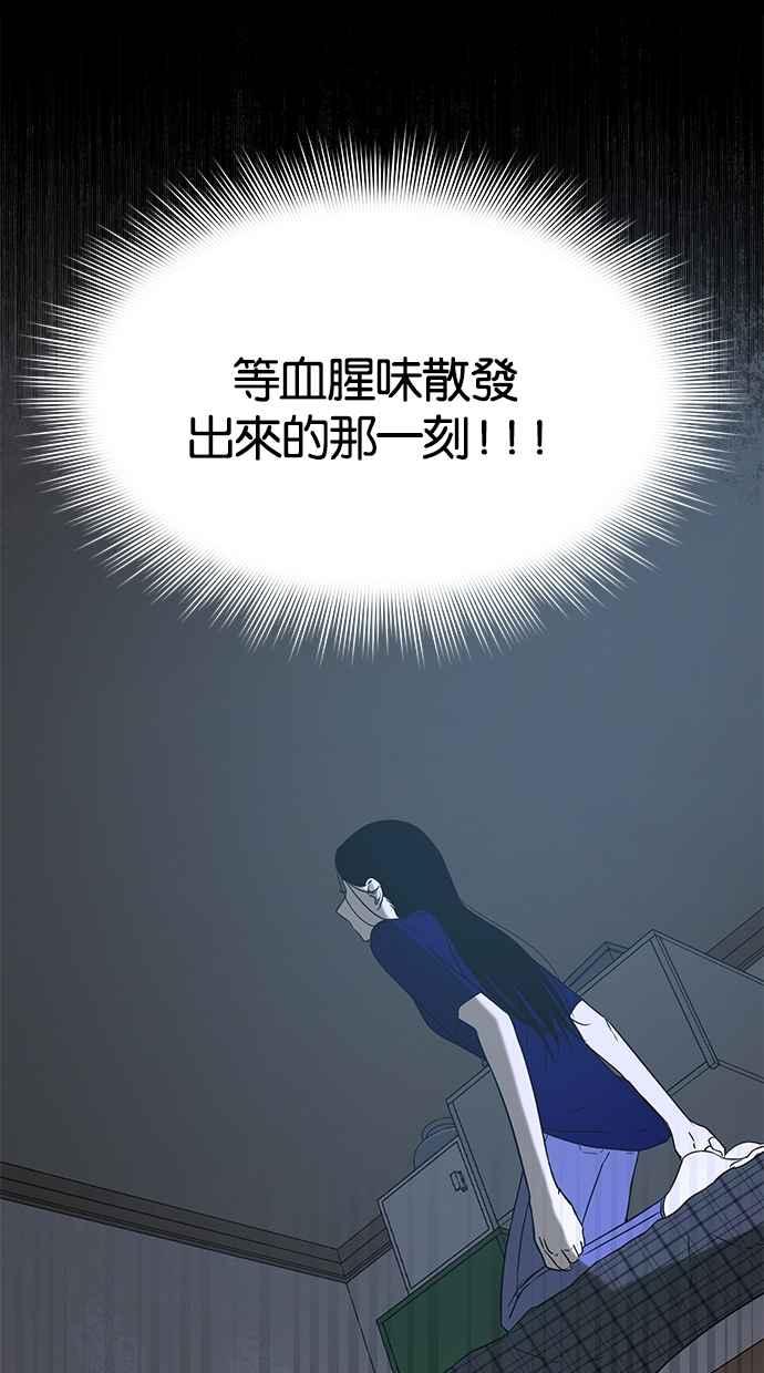 陷阱 第50话 第75页