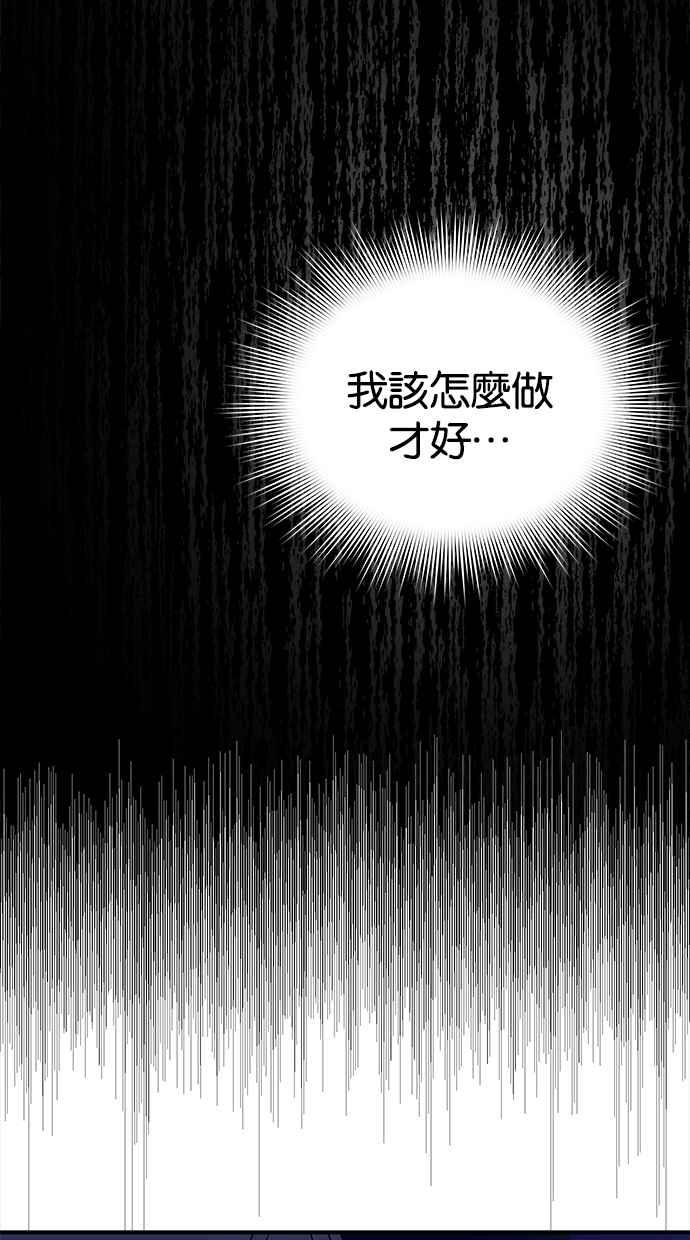 陷阱 第50话 第50页