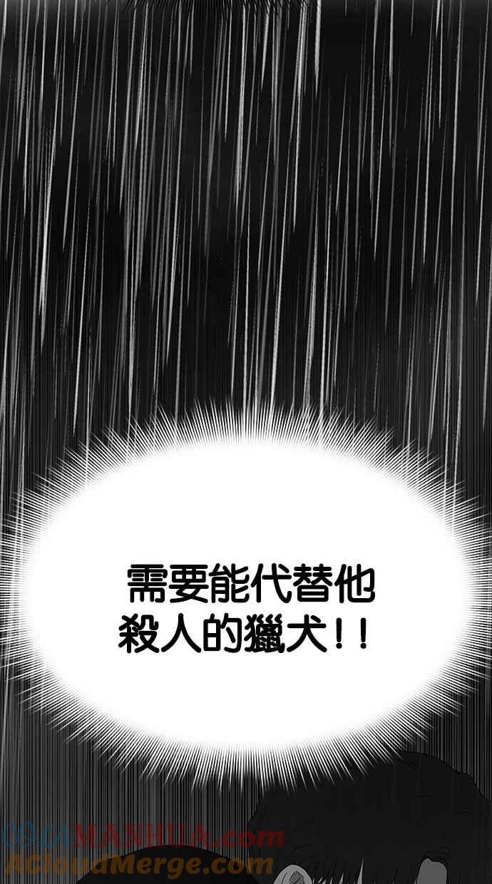 陷阱 第50话 第69页