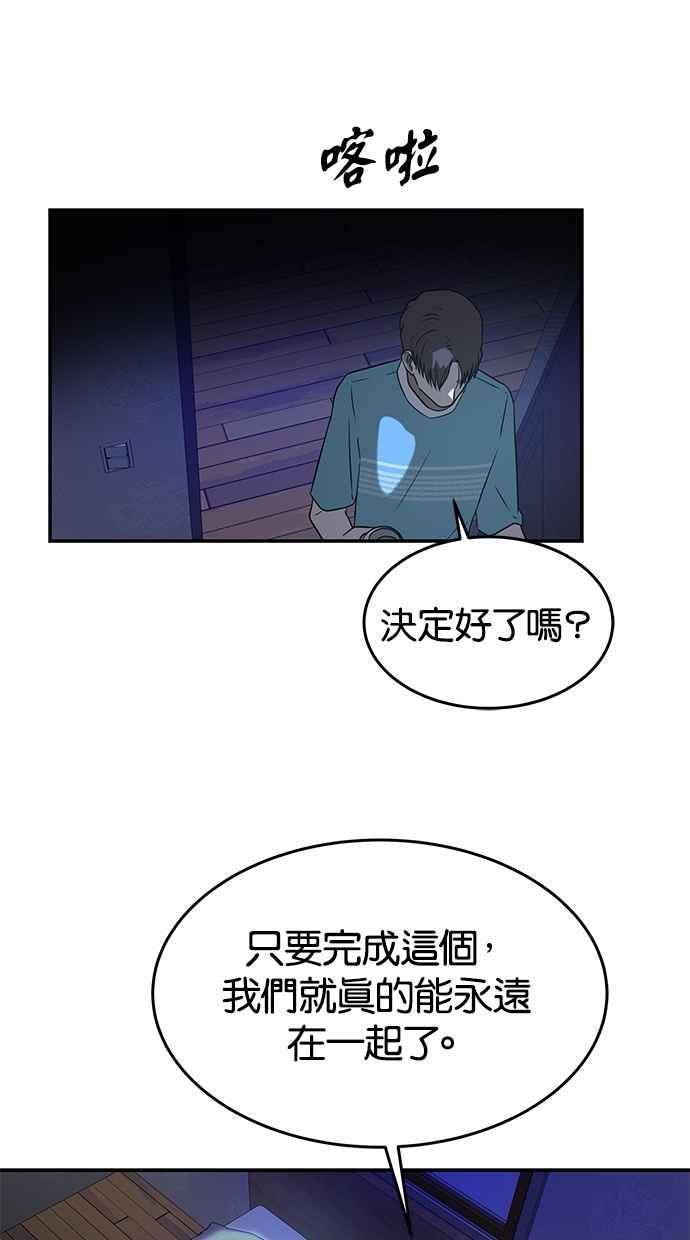 陷阱 第50话 第78页