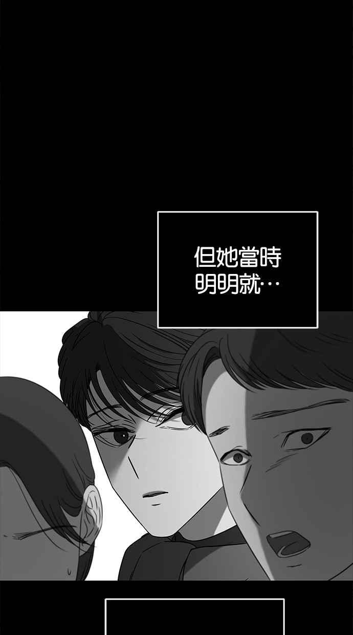 陷阱 第51话 第82页