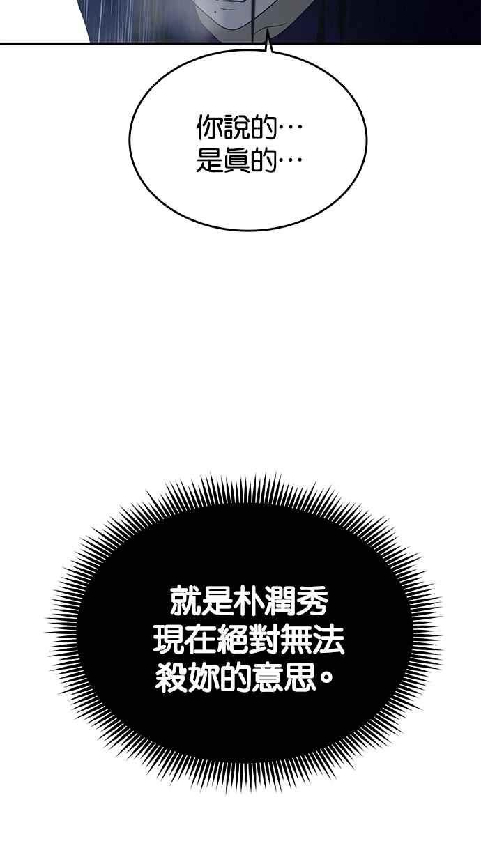 陷阱 第51话 第71页