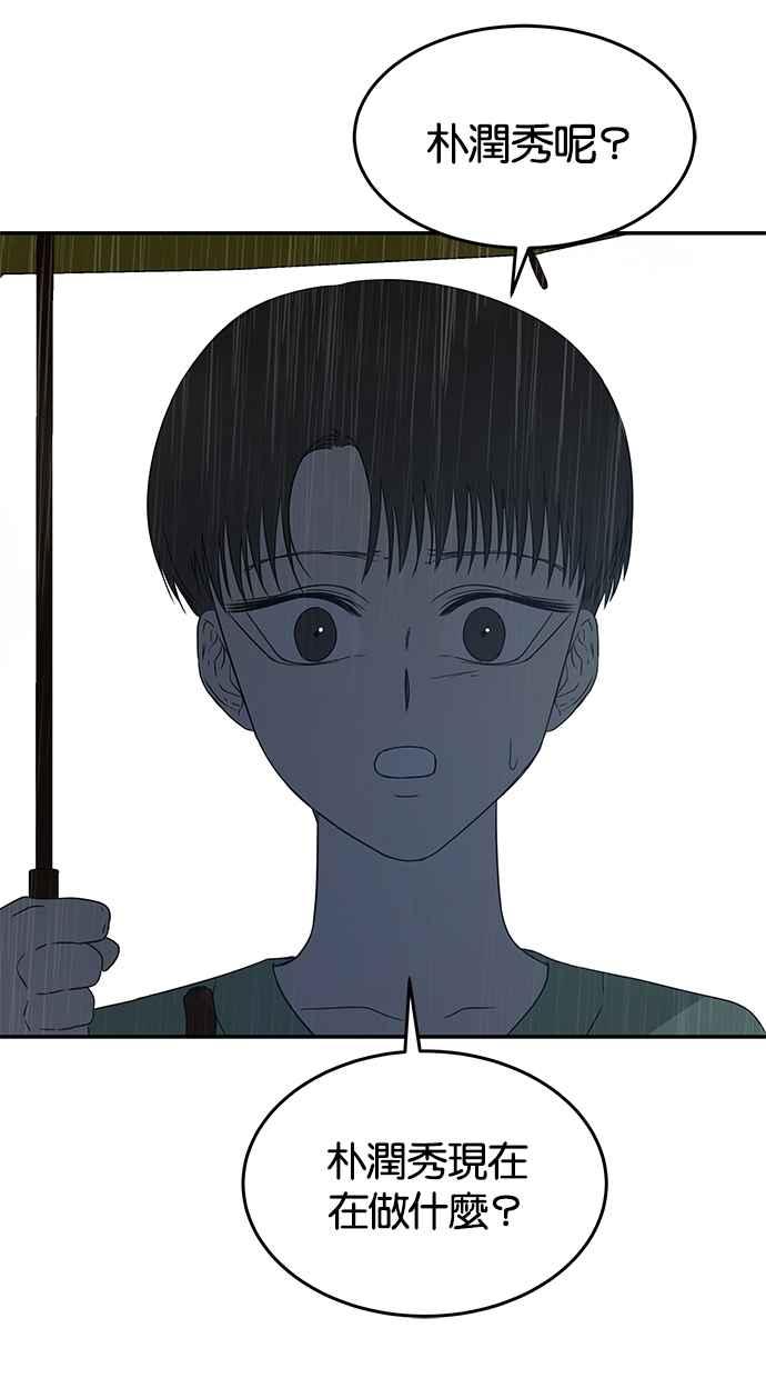 陷阱 第51话 第74页