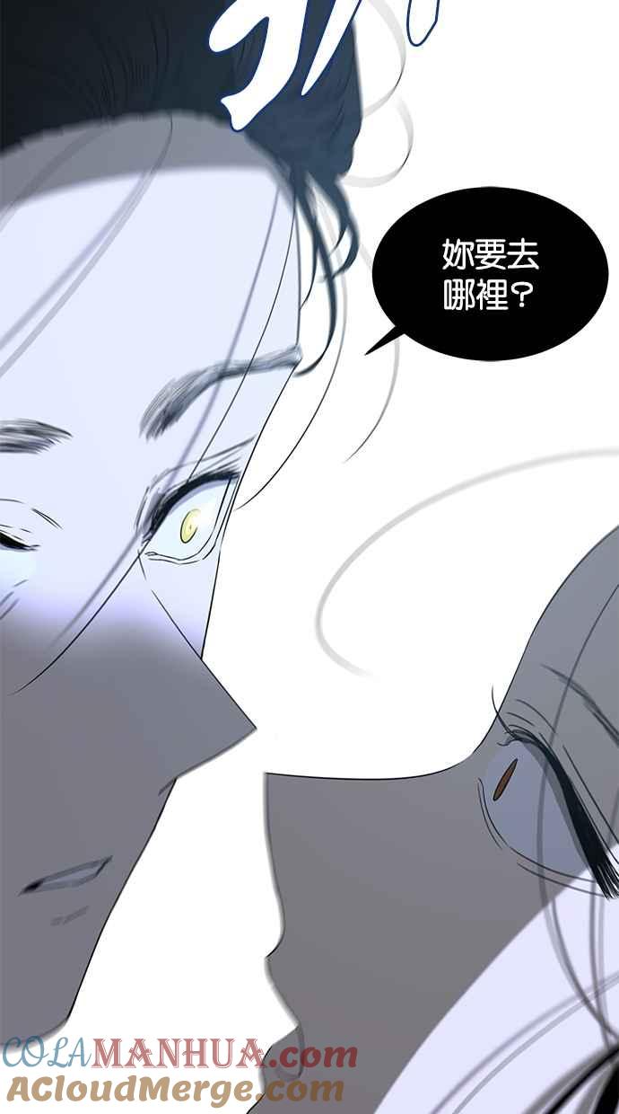 陷阱 第51话 第9页
