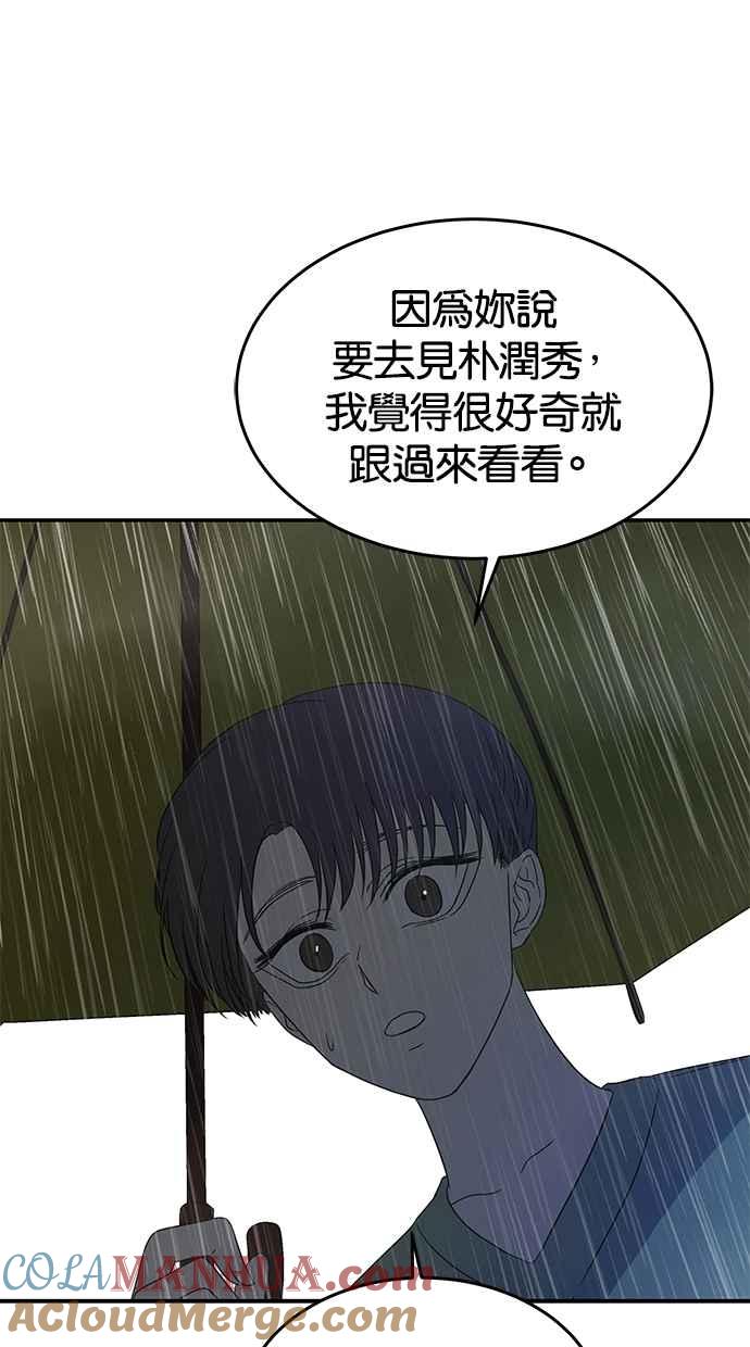 陷阱 第51话 第69页