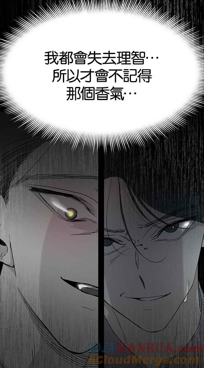 陷阱 第51话 第93页