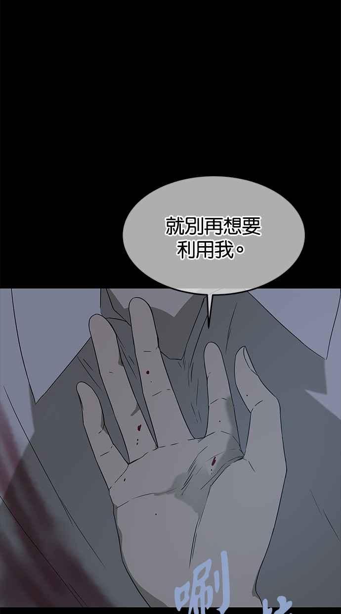 陷阱 第51话 第50页