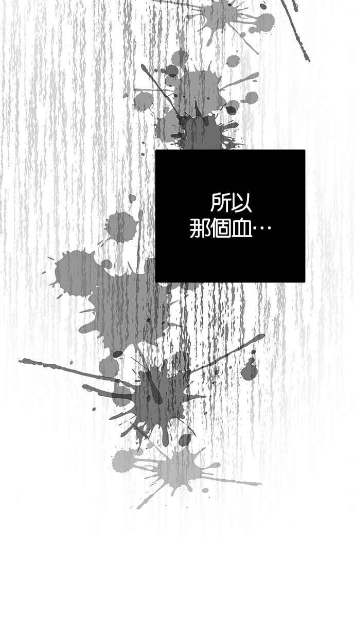 陷阱 第51话 第79页