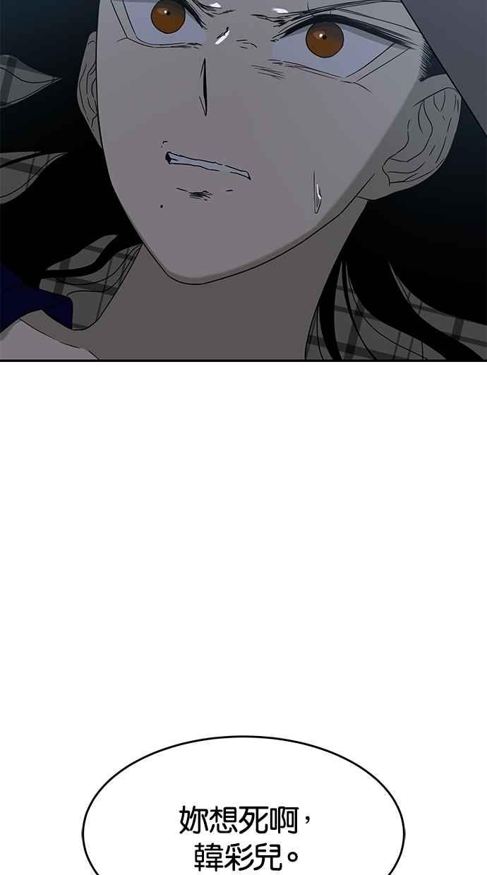陷阱 第51话 第12页