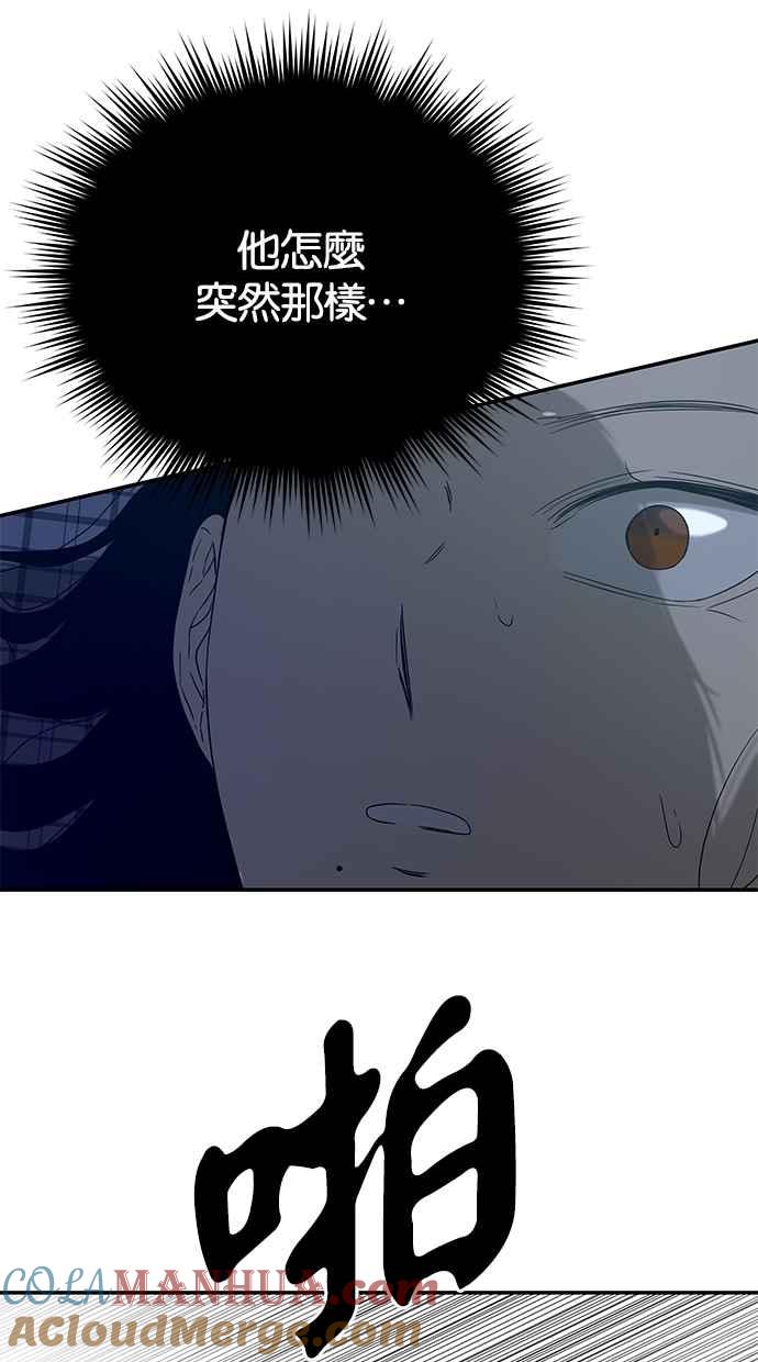 陷阱 第51话 第29页