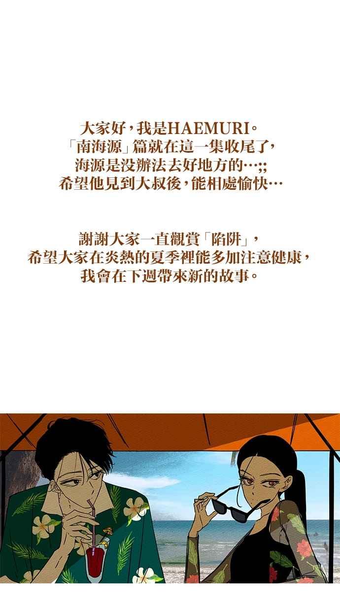 陷阱 第51话 第108页