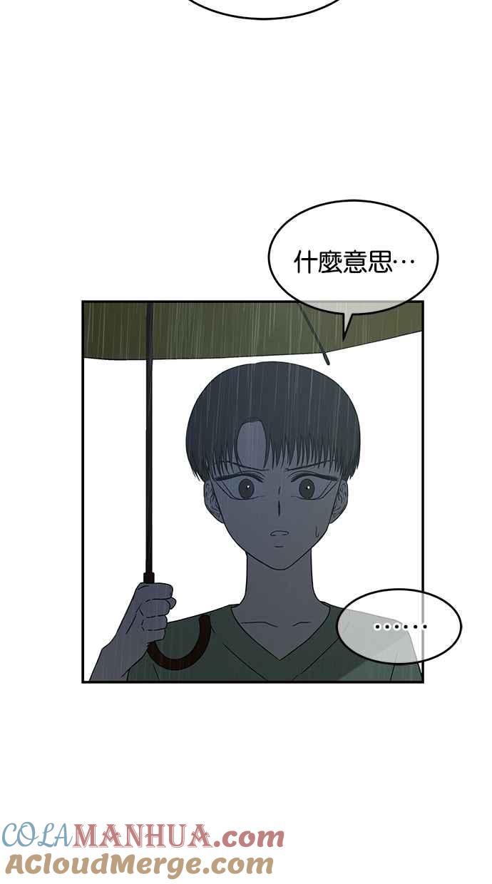 陷阱 第51话 第73页