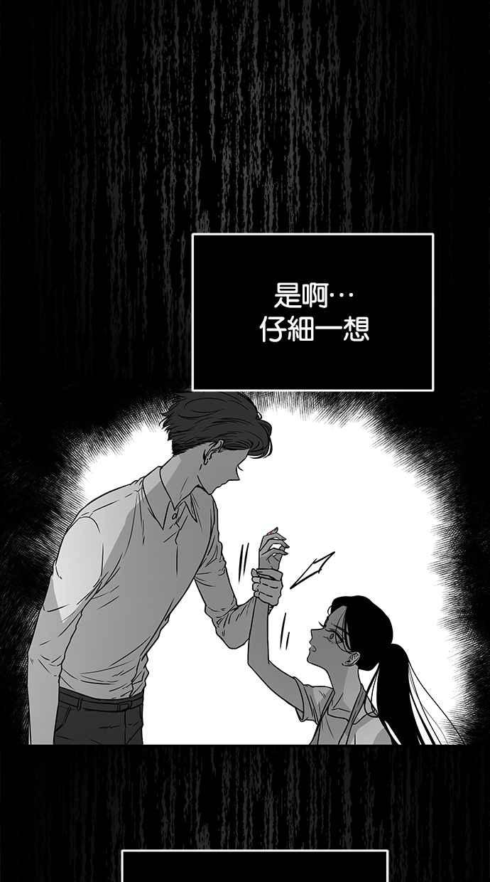 陷阱 第51话 第91页