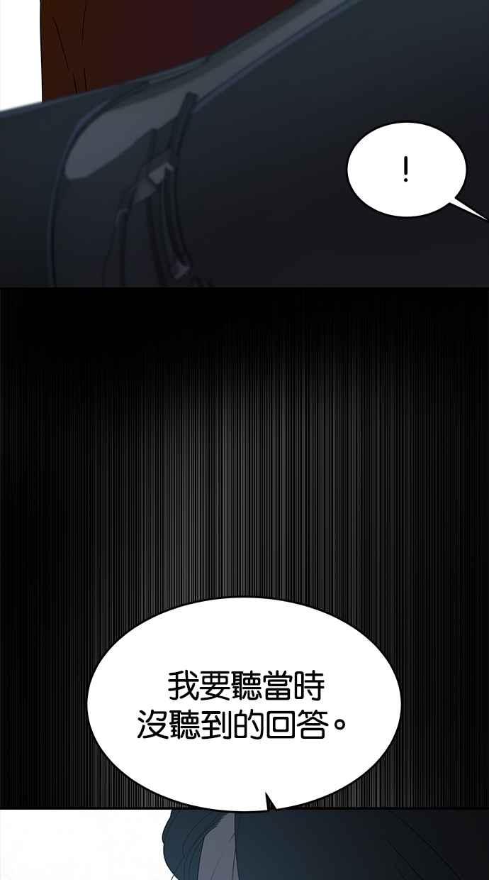 陷阱 第52话 第74页