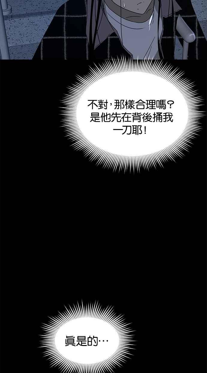 陷阱 第52话 第21页