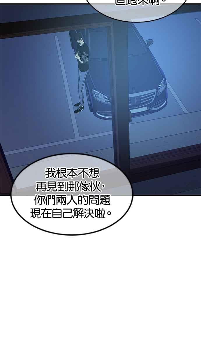 陷阱 第52话 第54页