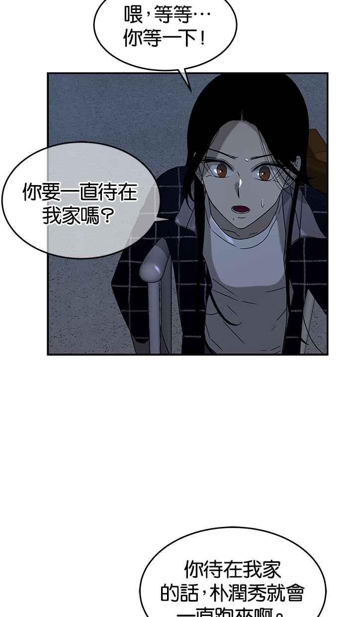 陷阱 第52话 第53页