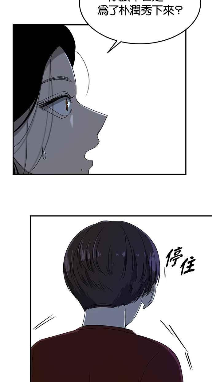 陷阱 第52话 第51页