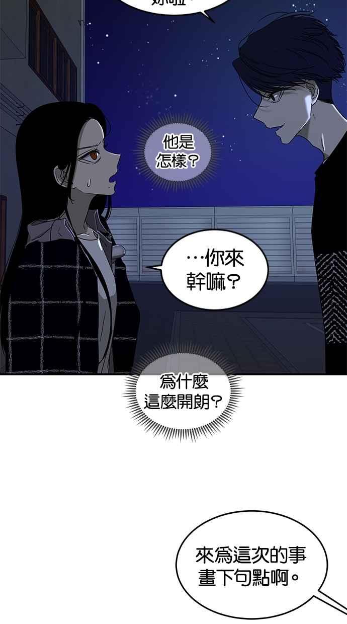 陷阱 第52话 第27页
