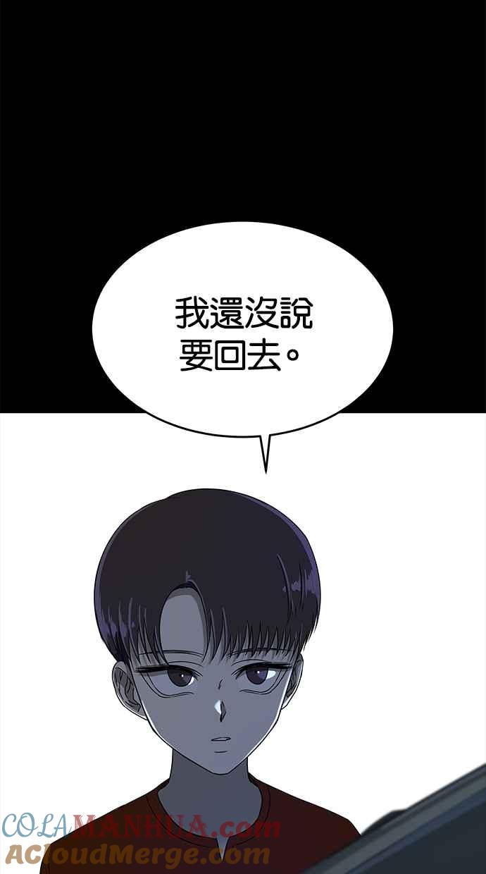 陷阱 第52话 第73页