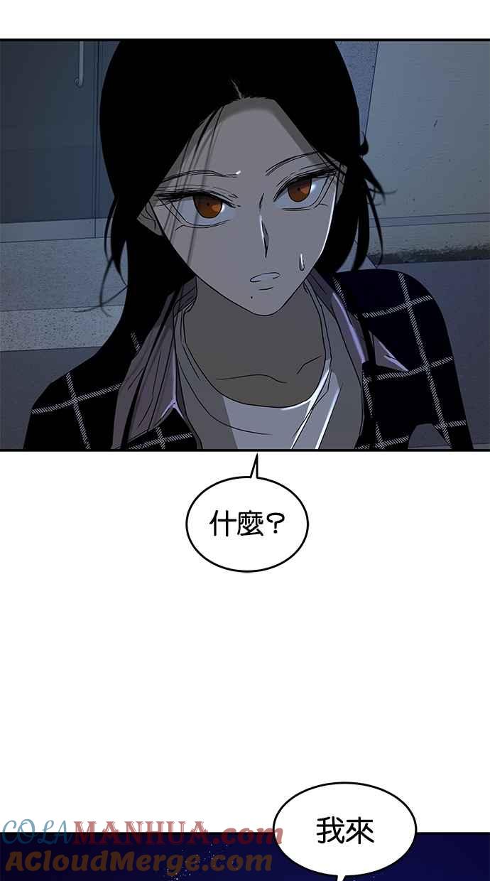 陷阱 第52话 第28页