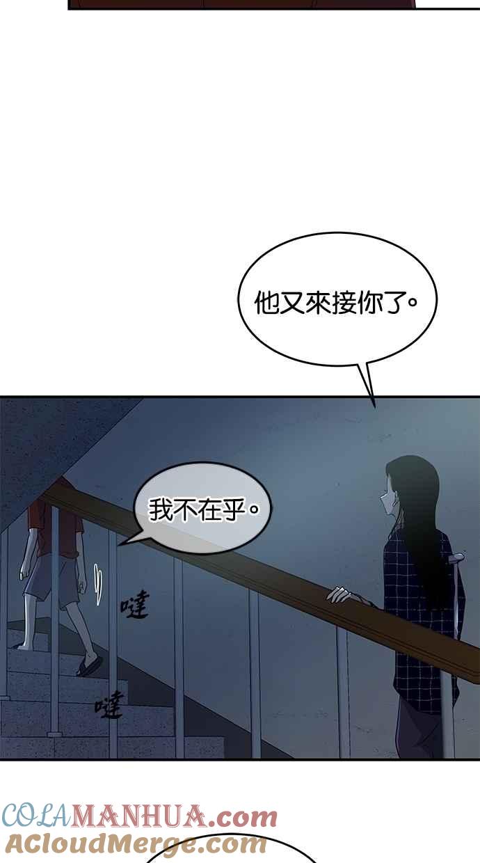 陷阱 第52话 第52页